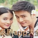 专门看泰剧的app合集