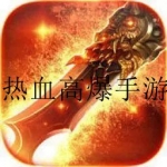 2022热血高爆手游合集