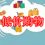 低价购物软件下载2022