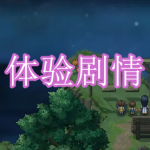 体验剧情的游戏有哪些