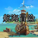 航海冒险游戏下载大全2022