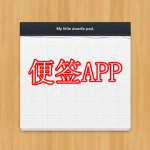 便签APP下载合集