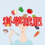 科学减肥软件推荐下载