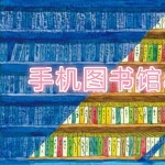 图书app下载大全2022