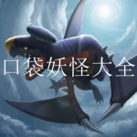 口袋妖怪所有版本合集