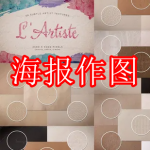 海报作图软件下载大全