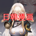 日韩漫画软件免费下载大全