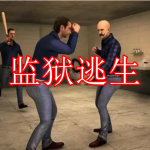刺激好玩的监狱逃生游戏下载推荐合集