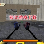 波比的游戏有哪些