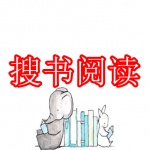 搜书阅读软件推荐下载2022