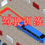 驾驶训练游戏推荐下载