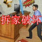 拆家破坏游戏推荐下载