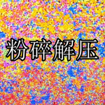 粉碎解压游戏下载合集