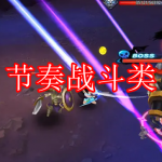 节奏战斗类游戏下载合集