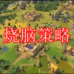 烧脑策略游戏下载大全