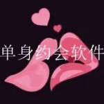 手机单身约会软件合集