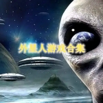 外星人游戏哪些