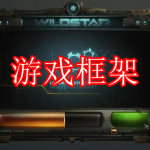 游戏框架软件下载大全