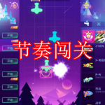 节奏闯关游戏下载大全