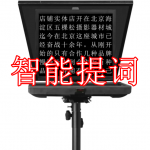 智能提词软件下载合集