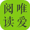唯爱阅读下载手机版