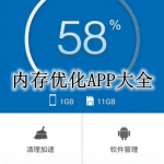 内存优化APP大全