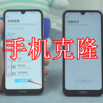 手机克隆软件推荐下载