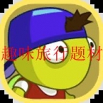 休闲旅行类游戏合集