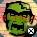 2022好玩的僵尸生存游戏合集