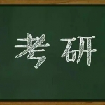 考研助手软件哪个好