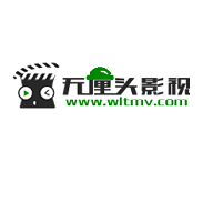 无厘头影视 无厘头影视