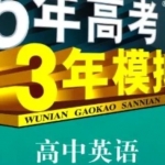 高考英语app哪个好