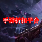 手游折扣平台下载大全