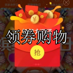 领券购物app下载合集