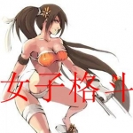 女子格斗游戏合集