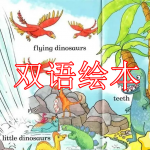 双语绘本软件下载合集