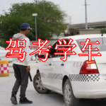 驾考学车软件推荐下载