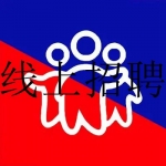 招人的平台大全