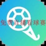 免费直播看球赛的app合集