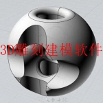 常用的3D免费建模软件合集