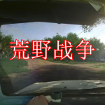 荒野战争游戏合集推荐下载