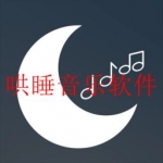 所有助眠asmr软件合集