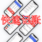快速记账软件下载大全