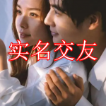 实名交友软件下载合集