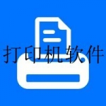 2023新版虚拟打印机软件合集