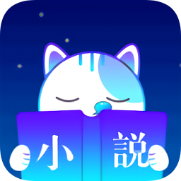 快读小说app2024最新版