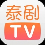 优质泰剧软件有哪些