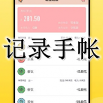 记录手帐app大全