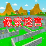 像素迷宫游戏下载合集