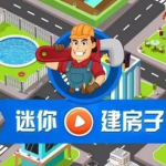建房子游戏合集